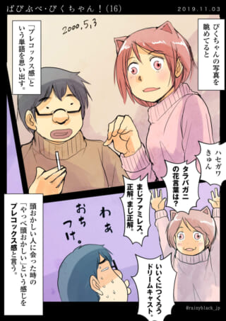 キャラクターたちが独特な会話。