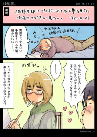 先輩との思い出を振り返る。