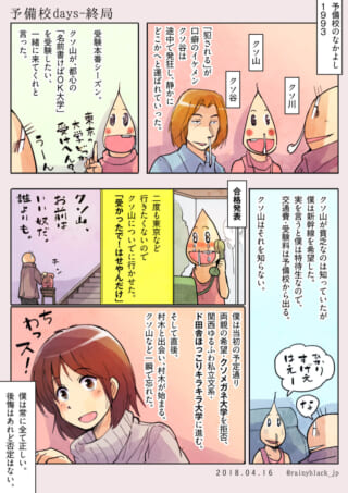 予備校生たちの友情ストーリー。
