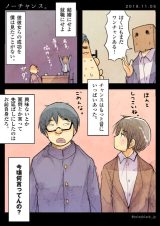 チャンスについての会話漫画。