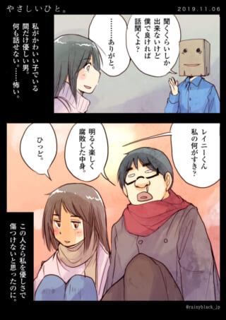 優しさの裏にある複雑な感情