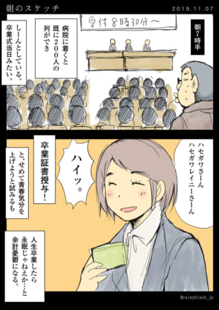 病院での朝の様子を描いた漫画