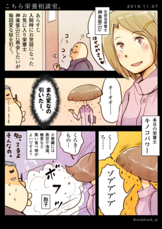 奇妙な栄養士との面白い相談シーン