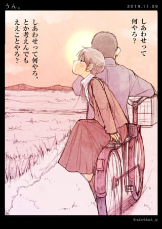 自転車二人乗り、幸せについて考える