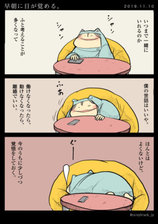 早朝に目覚めるカエルの考え事