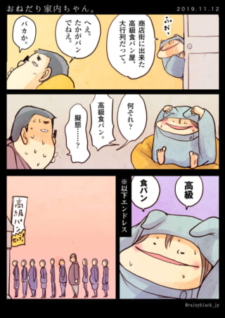 高級食パンの行列で混乱。