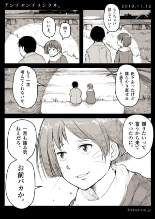 男女が川辺で話し合う漫画。