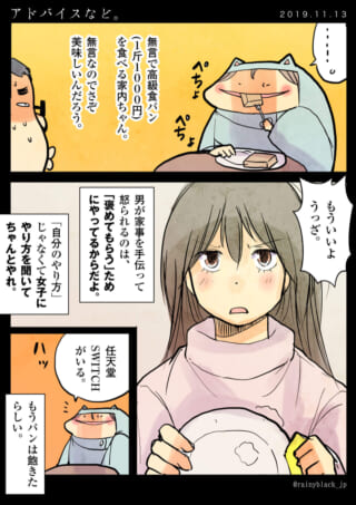 キャラクターのパンとアドバイス漫画。