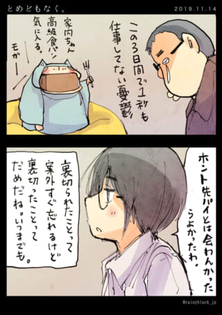 仕事と裏切りについての会話