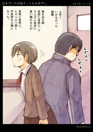 気まずさを隠せない二人。