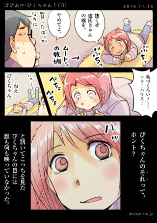 猫耳の女の子が毛を抜くシーン。