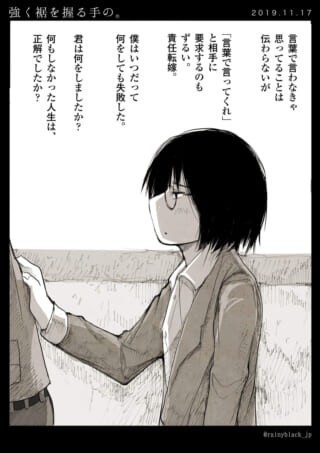 眼鏡の人物が手を握る。