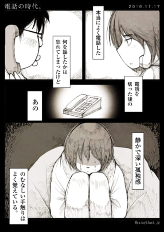 電話後の孤独感を描写。