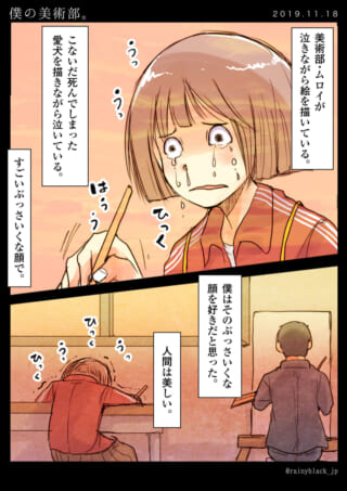 美術部員の涙が絵に落ちる場面。