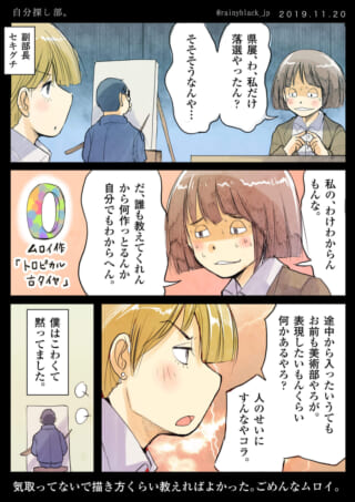 落選に落ち込む美術部の話。