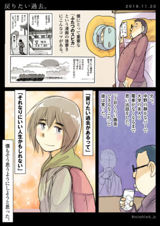 過去の思い出と未来への考察