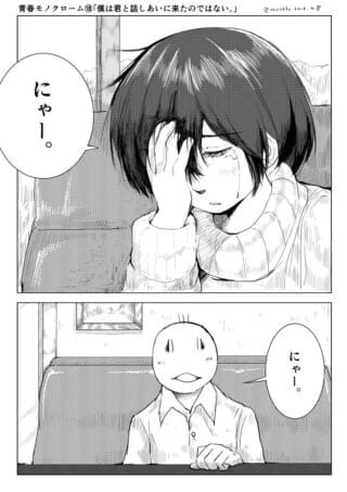 泣く少女と猫キャラの漫画。