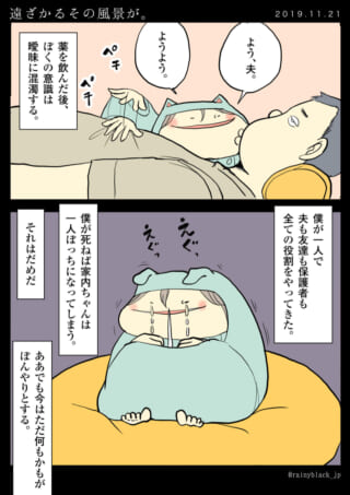 キャラクターが布団でさみしく泣く。