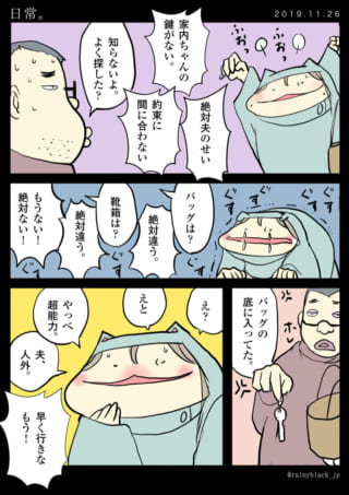夫に鍵が見つからない漫画。