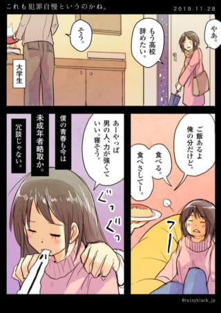女性が帰宅し疲れて寝る漫画。
