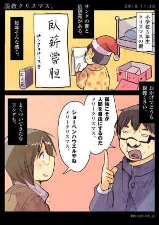 小学生の哲学的クリスマス