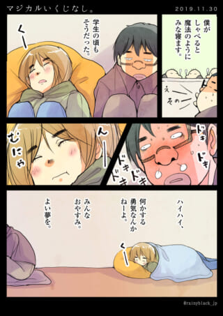 しゃべるとみんな寝るマンガ。