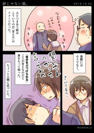人間関係の甘えと成長