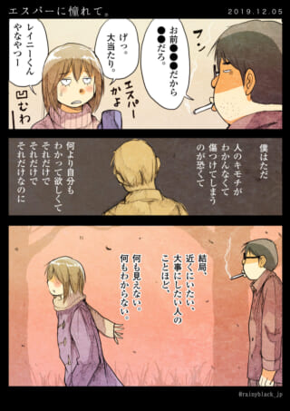 エスパーを望む不安と葛藤