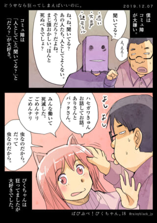 コミュ障の苦悩と狂気の対話。