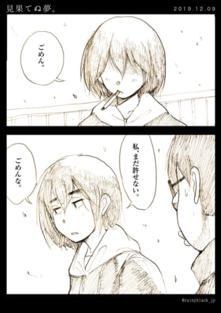 漫画：謝罪と許せない様子