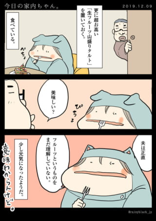 夫とフルーツタルトの漫画