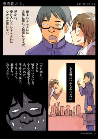 思春期の冷めた落ち込み