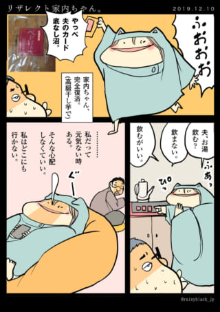 マンガ:夫のカード悪用で芋購入