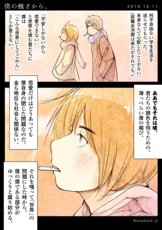 男女が喫煙しながら会話する漫画