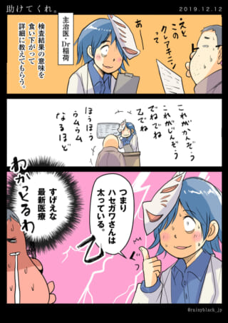 医者が患者に診断を伝える漫画。
