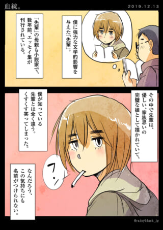 先輩との思い出と複雑な気持ち