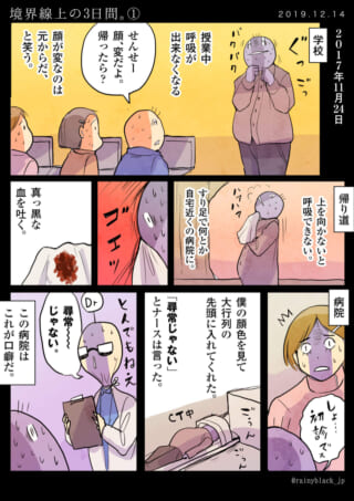 顔色悪化し病院受診する男性の話