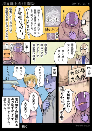 病状悪化で大病院へ転院する話。