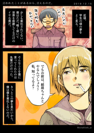 学生時代の夢と自己反省