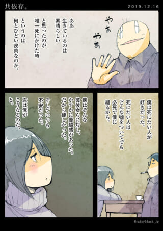 共依存を描いたイラスト漫画。