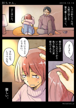 泣いている人を慰める場面。