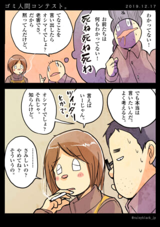 ゴミ人間コンテストの会話シーン