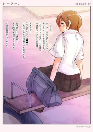 セーラー服の少女とシーソー