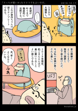 態度改善のための心構え漫画