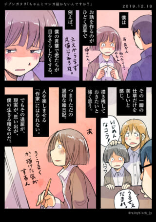絵を描く難しさについての漫画