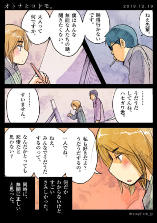 大人と子供の会話シーン漫画。