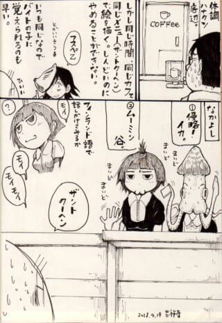 人間とイカのカフェ会話漫画