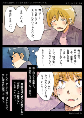 夫婦のすれ違いと孤独。