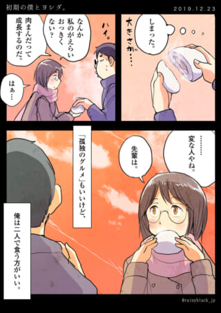 二人が肉まんを食べるシーン。