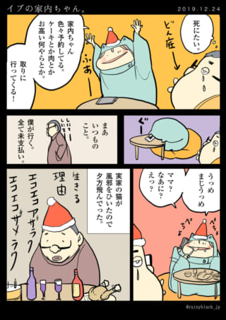 家内ちゃんのクリスマス物語。